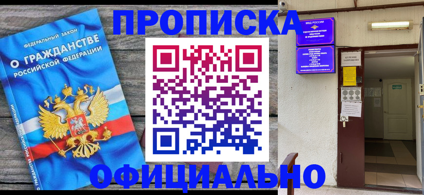 временная регистрация для всех в Котовске