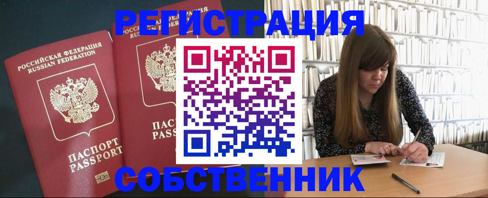 прописка законно в Котовске