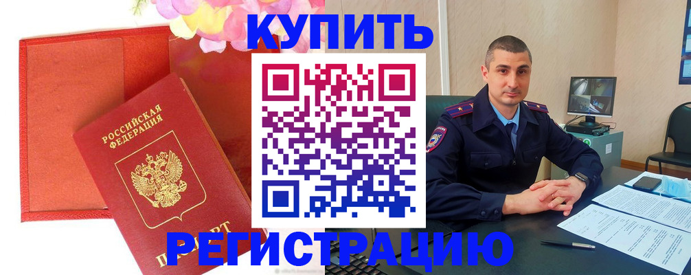 прописка штамп в Котовске
