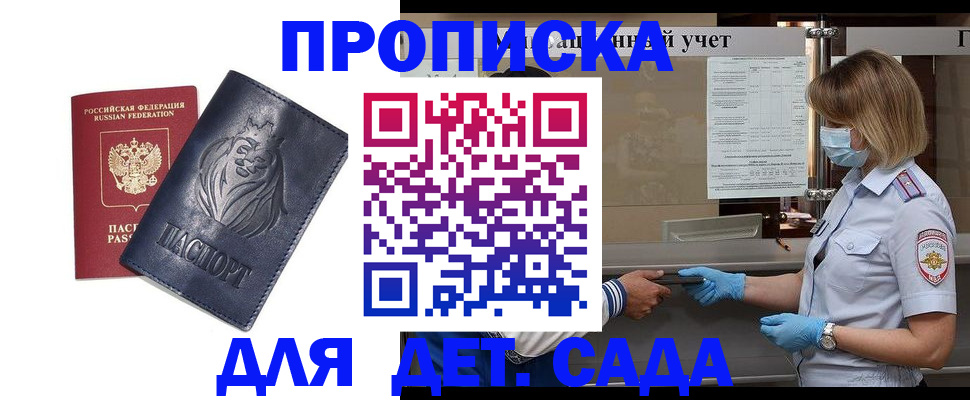 купить прописку в Котовске