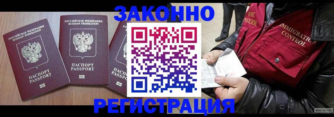 временная регистрация для школы в Котовске